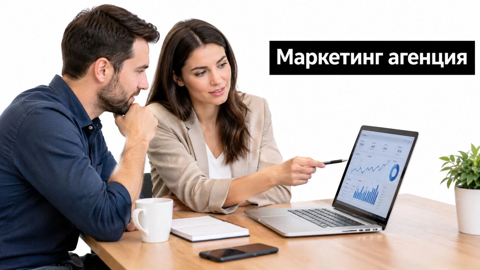 Маркетинг агенция как да изберете и работите добре