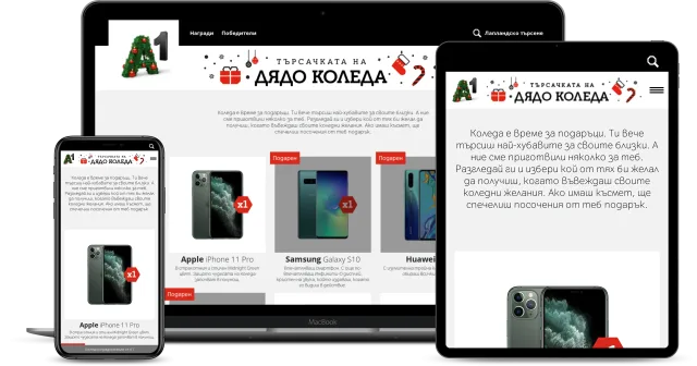 A1 Rewards – Дигитална платформа за потребителска промоция