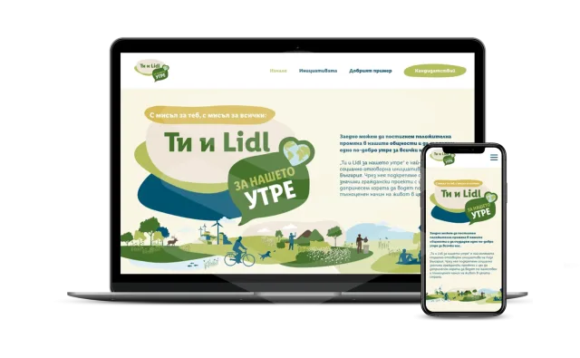 Ти и Lidl – Дигитална платформа за социално отговорната инициатива на Lidl България