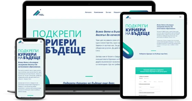 Куриери на бъдеще – Дигитална платформа за социалната инициатива на Еконт и Заедно в час